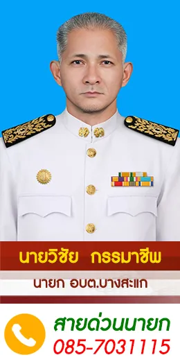 นายก